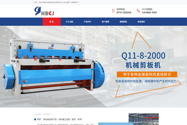 重磅丨热烈庆祝湖北崇机锻压网站改版成功